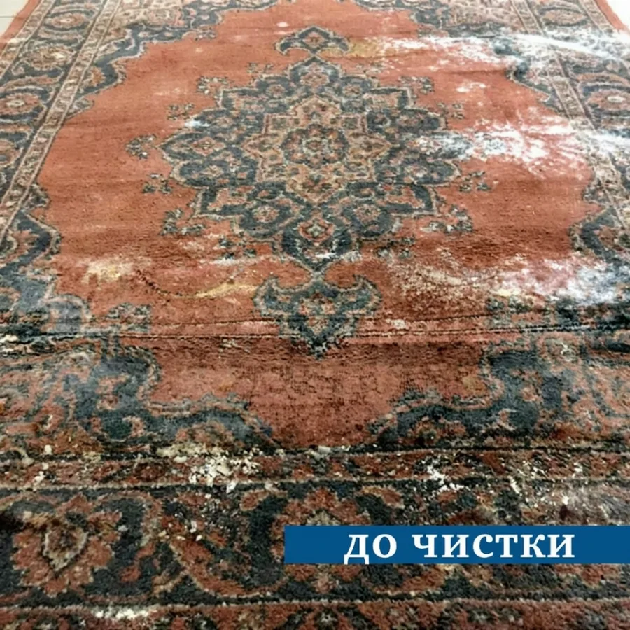 Ковёр Дмитрий до химчистки